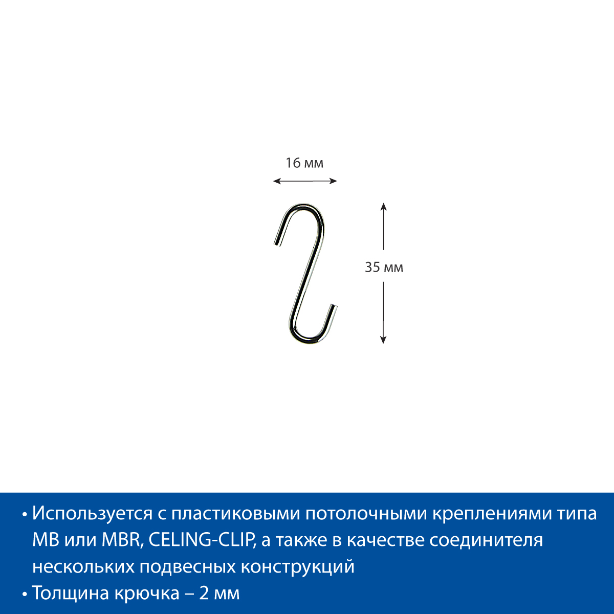 Крючок S-HOOK-35 металлический S-образный