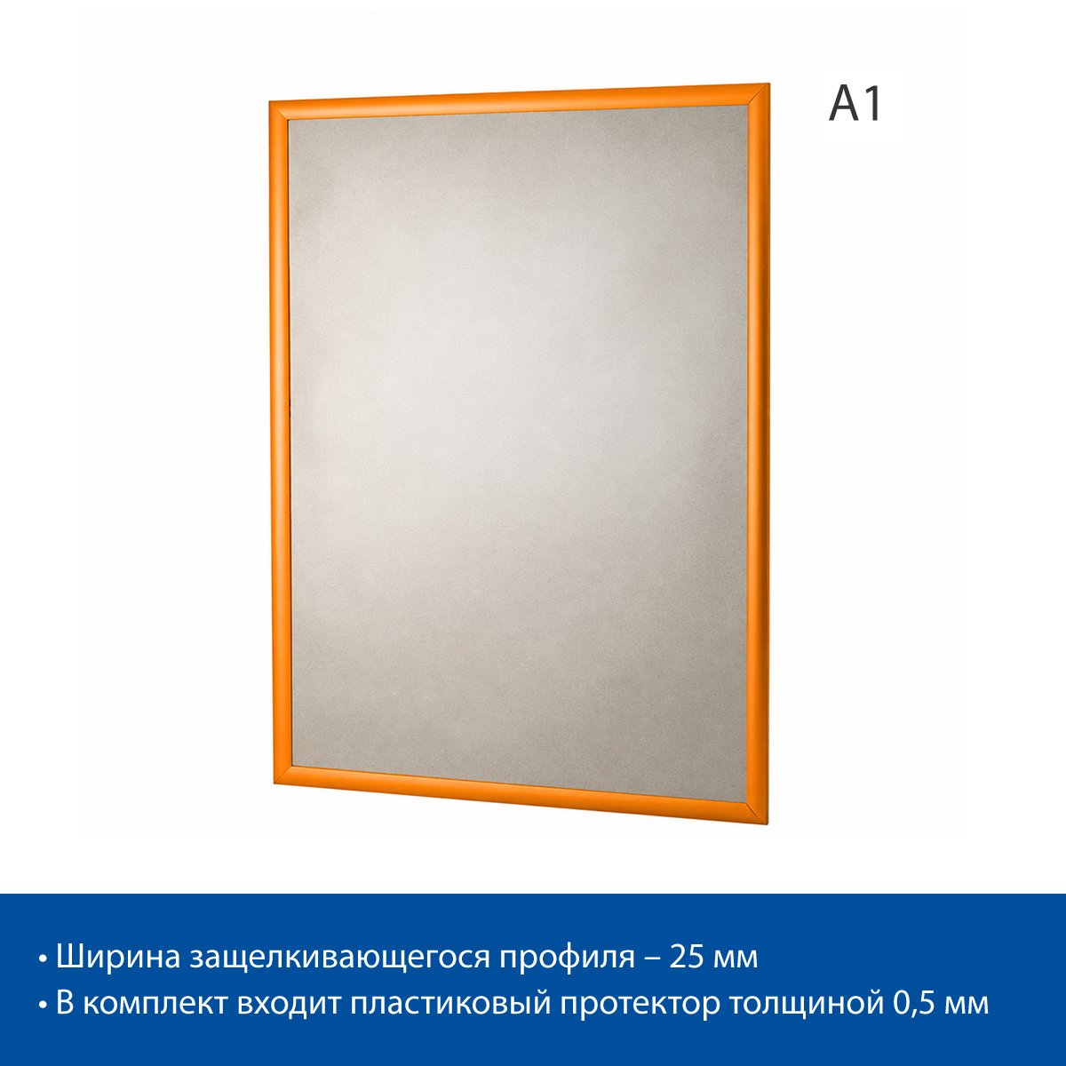 Клик-рама алюминиевая ALUSNAP-25 A1, цвет оранжевый