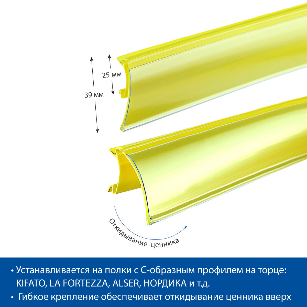 Ценникодержатель HSAC39 желтый, 1238 мм