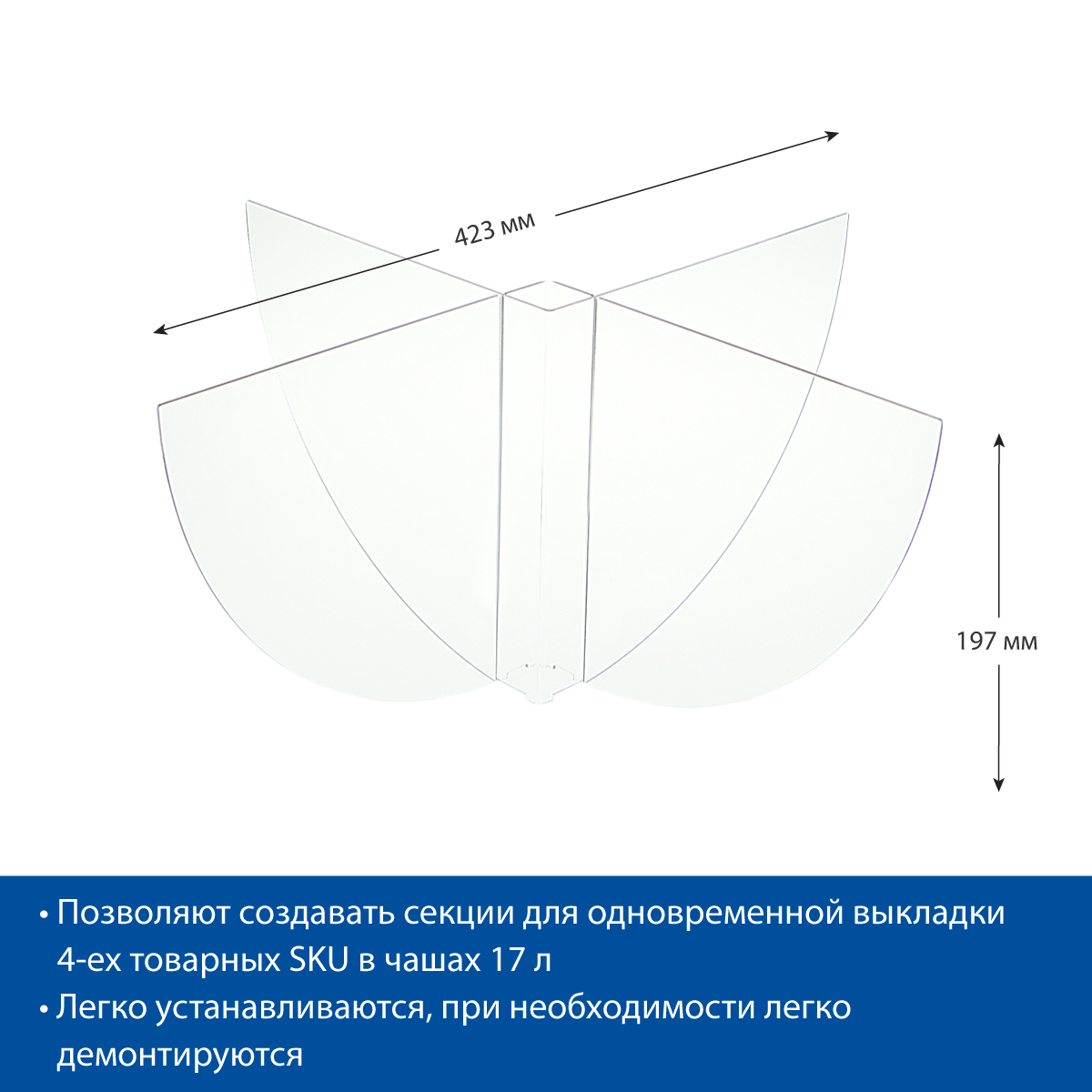 Набор разделителей для чаш 17 л