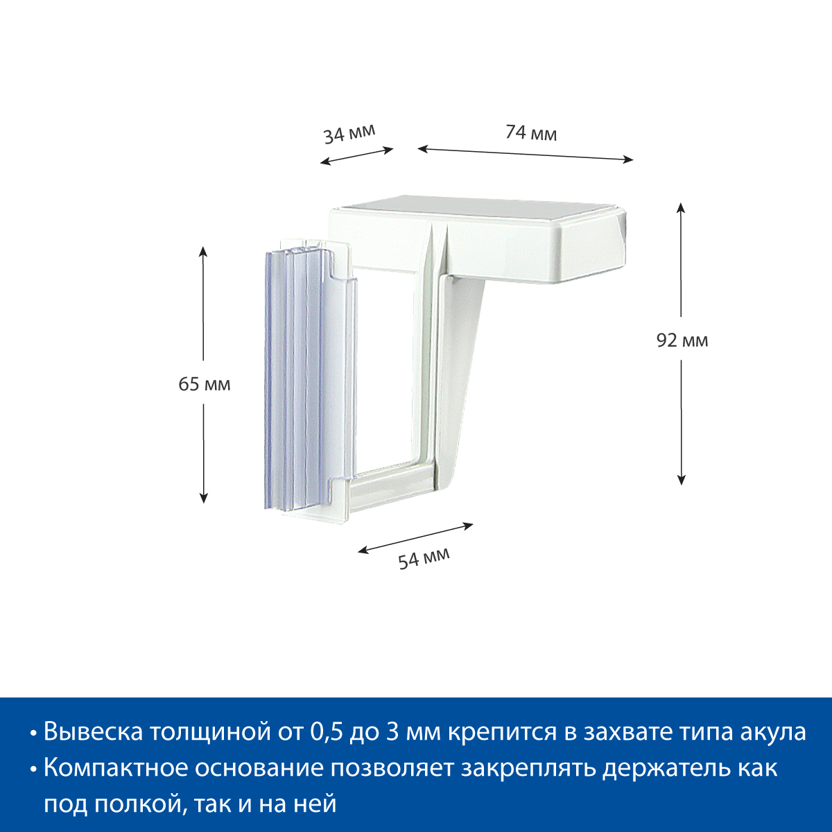 Магнитный держатель вывески MAG-GRIP, цвет белый