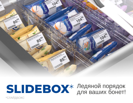 Ледяной порядок для ваших бонет! Раздвижной контейнер SLIDEBOX