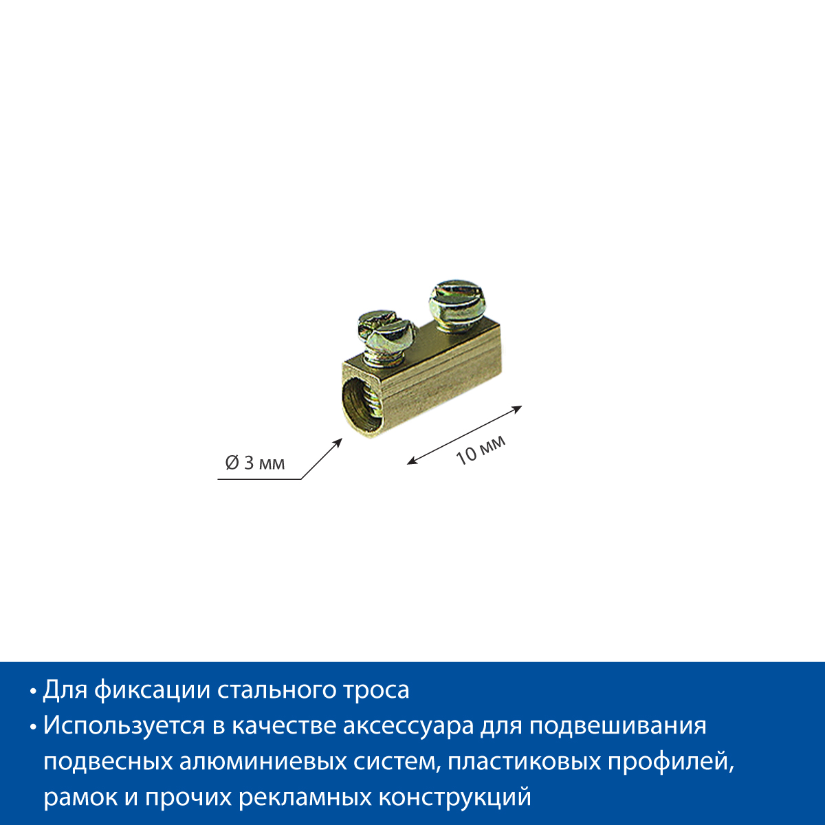 Клипса WIRE FIT зажимная для стального троса (100 шт. в упаковке)