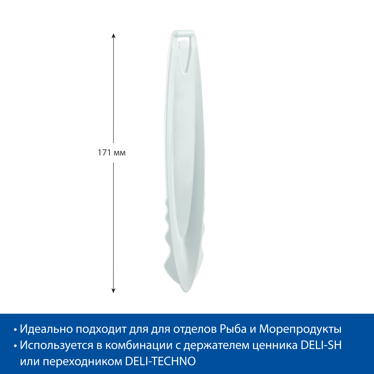 Большой держатель в лед DELI-STICK-ICE, цвет белый