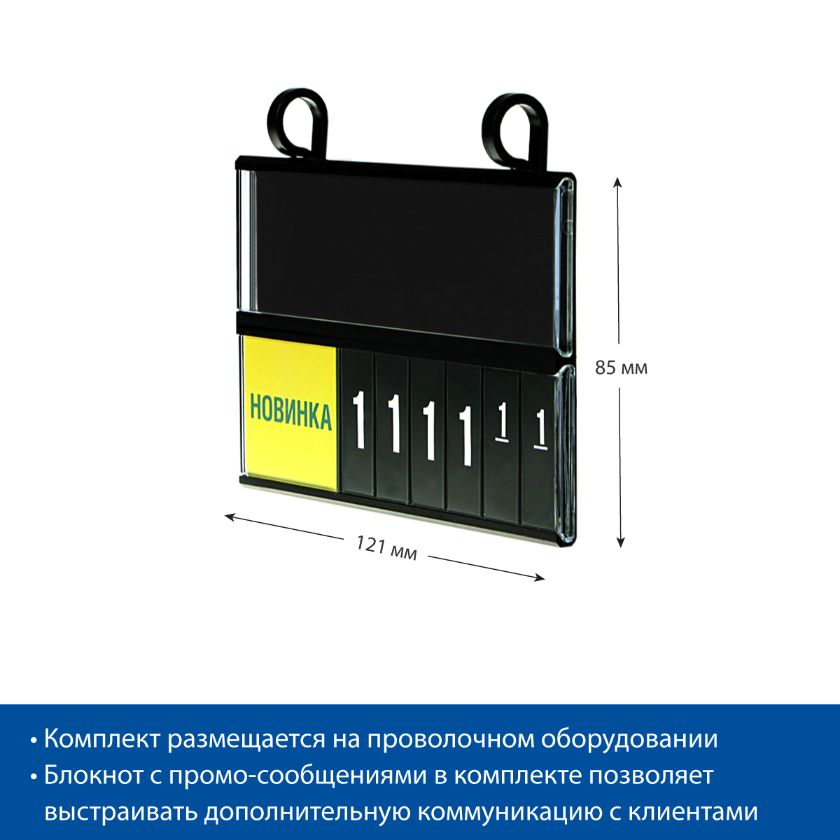 Комплект с кассетой цен PC DIGIT-A7 с петлями PC HOOK  и  блокнотами с символами