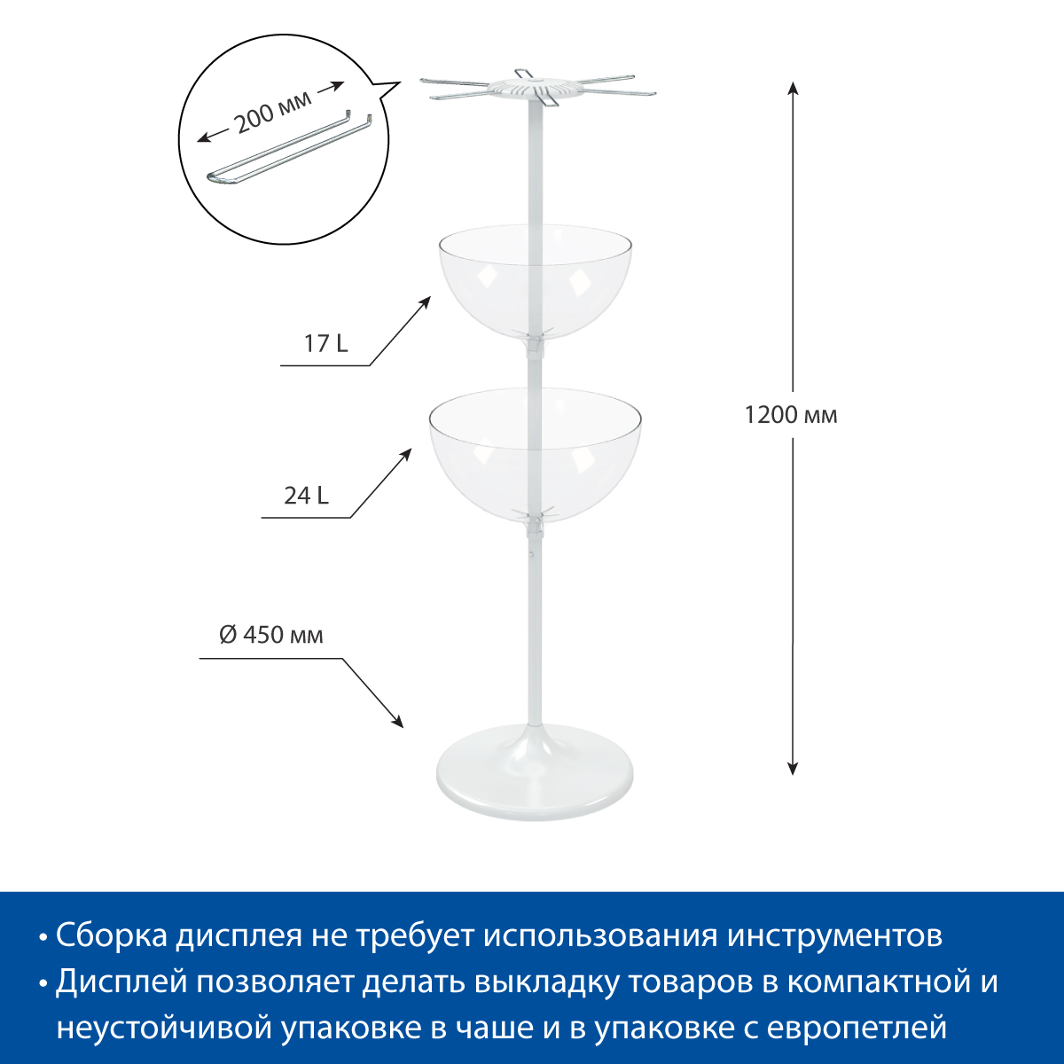 Дисплей UNIBOWL-24-17-HOOKPLATE-6, белый