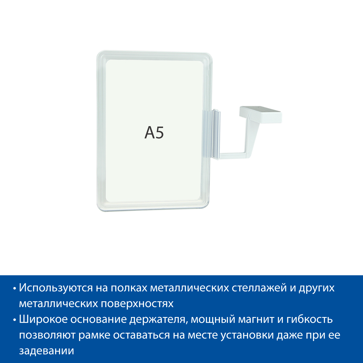 Комплект на магните MAG-FLEX-PF с рамкой PF-A5, цвет прозрачный