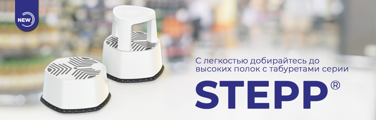 Табуреты Stepp