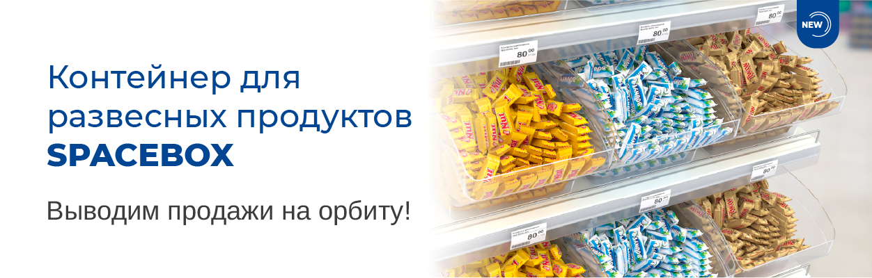 Контейнер для развесных продуктов SPACEBOX