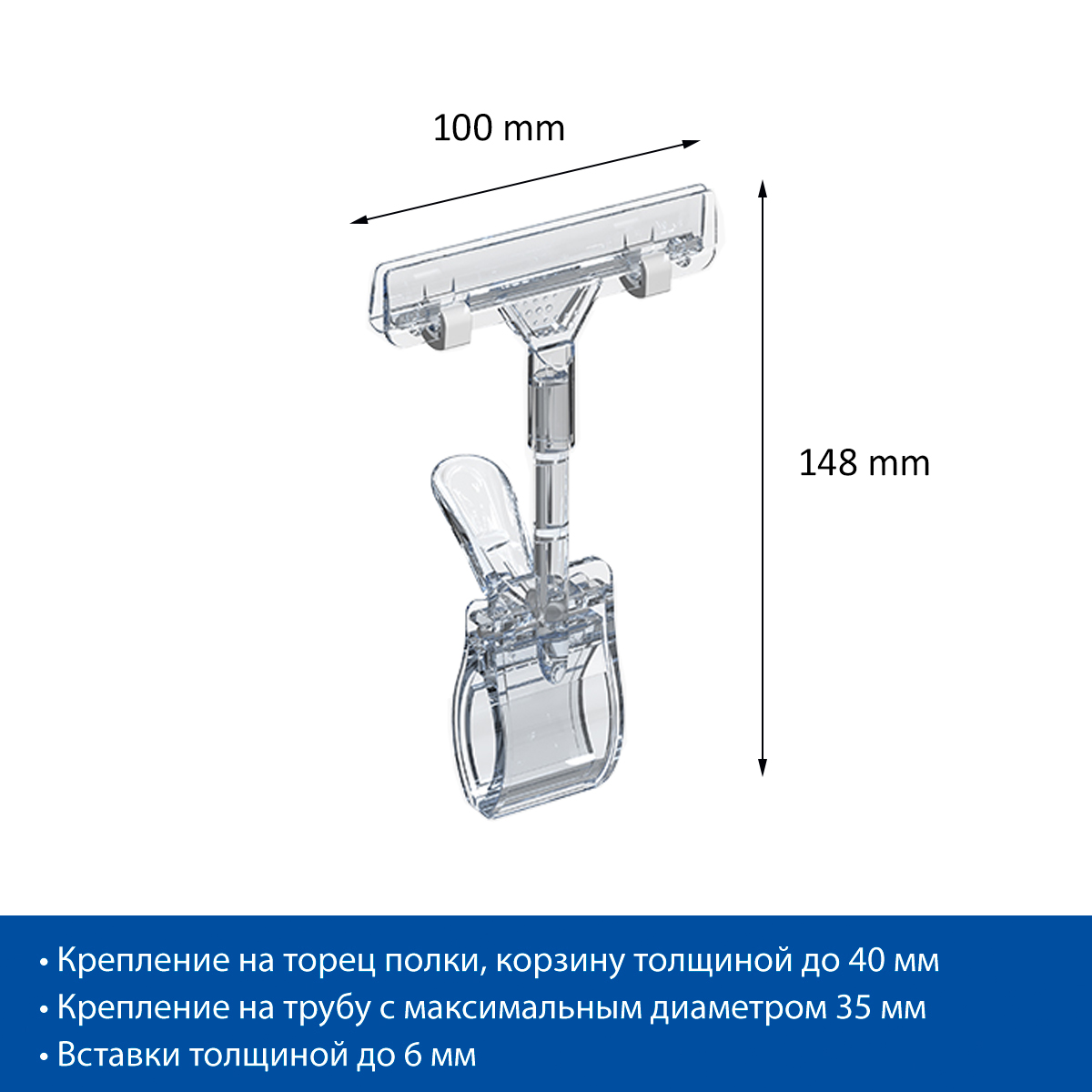 Ценникодержатель на прищепке CLAMP-DBL 100, прозрачный