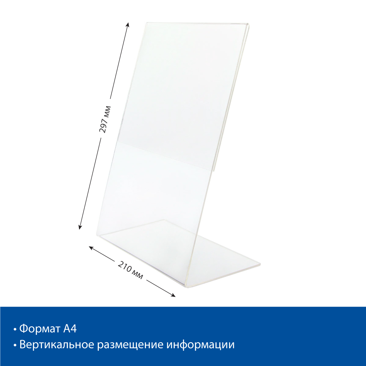Подставка из акрила вертикальная L-образная ACR-PRICER A4 (10 шт. в упаковке)