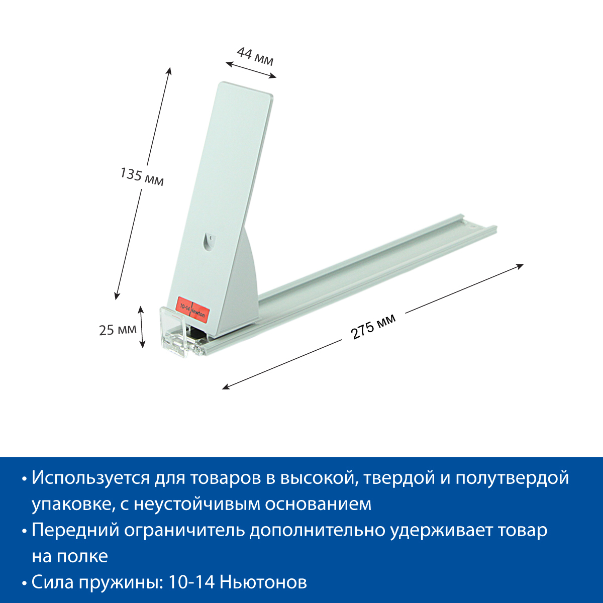 Толкатель FORTA GROSSA-1 10-14N 285