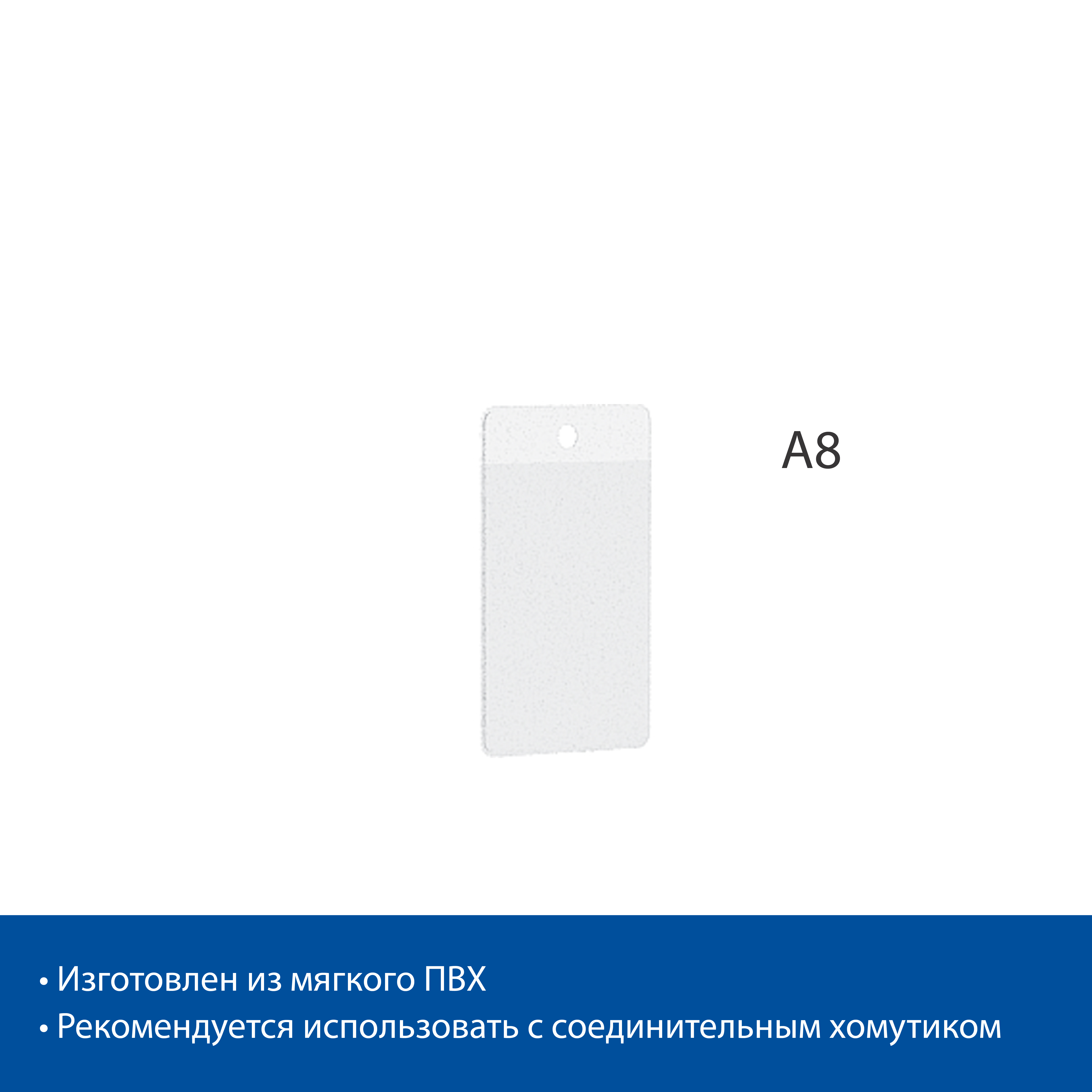 Карман FW подвесной из мягкого ПВХ, формат А8