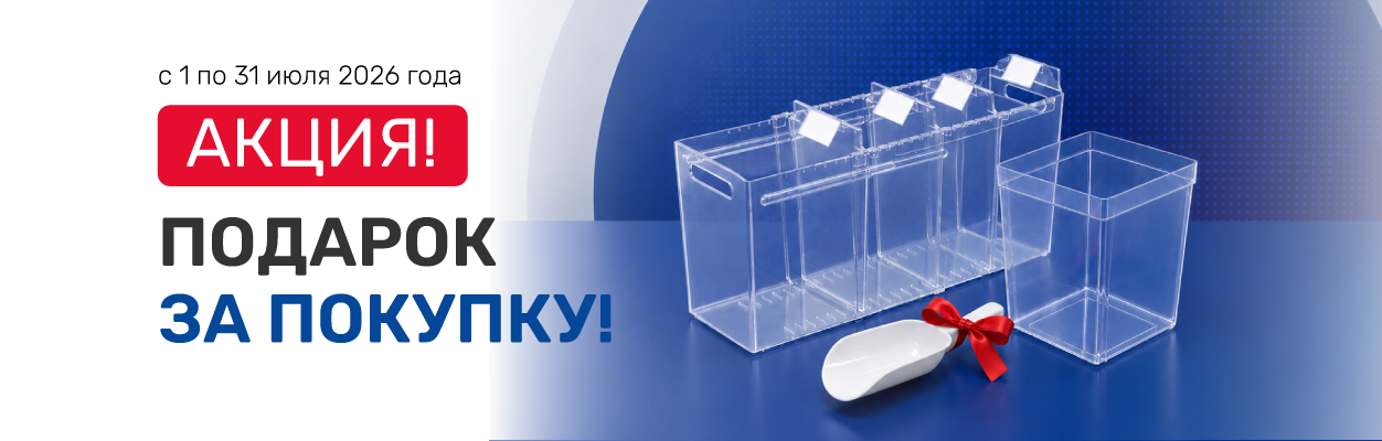 Акция! Совок для сыпучих продуктов в подарок!