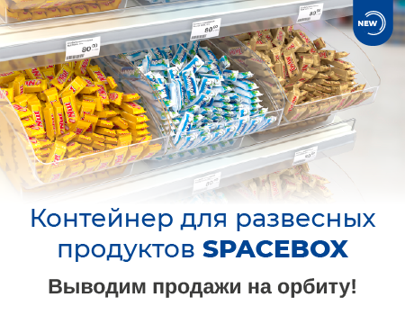 Контейнер для развесных продуктов SPACEBOX