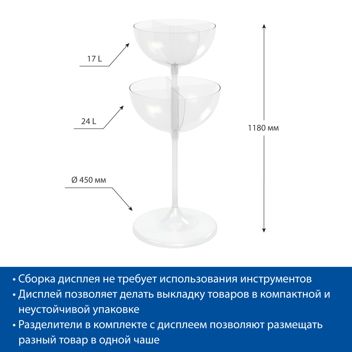 Дисплей UNIBOWL-TOWER, цвет белый c комплектом разделителей