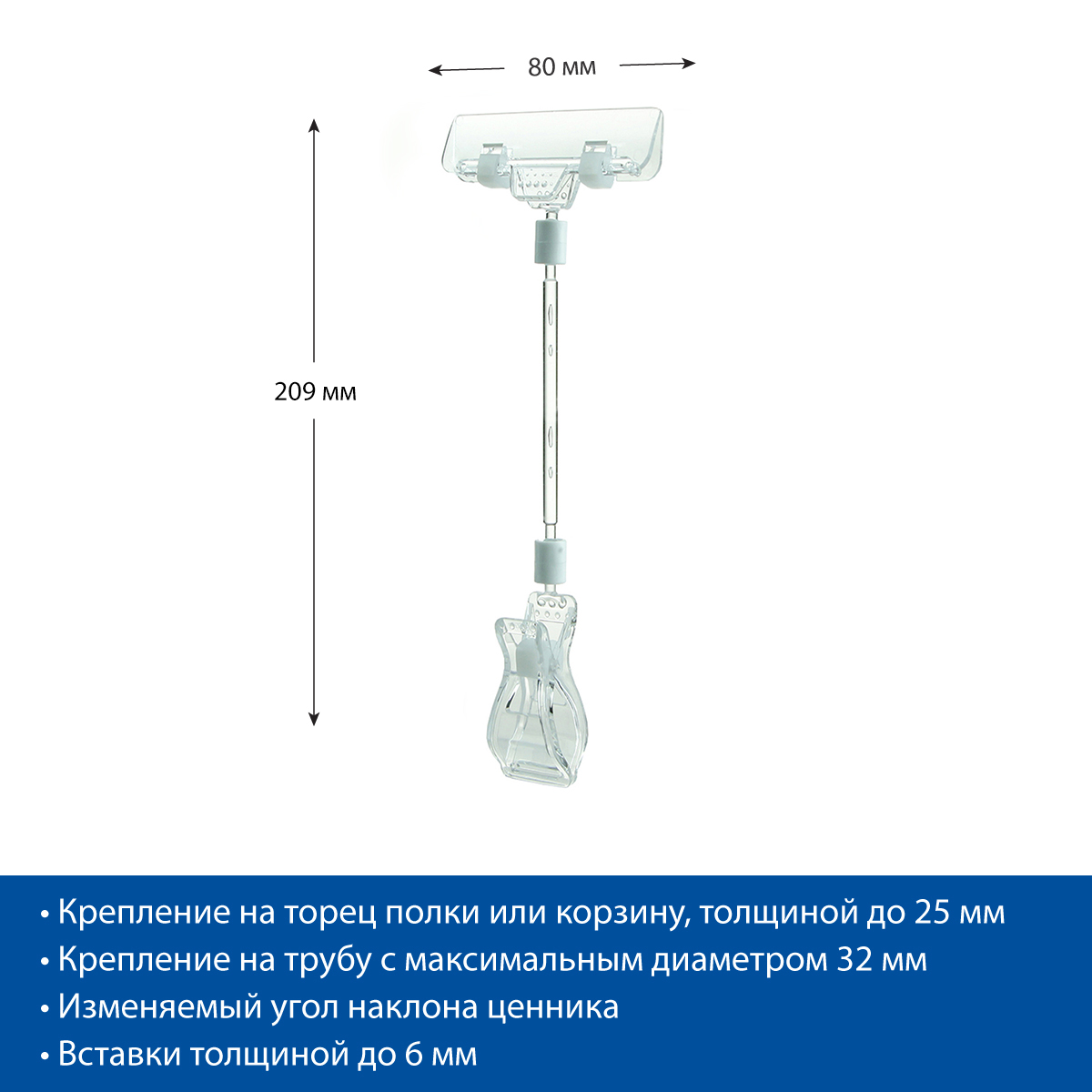 Ценникодержатель на прищепке универсальный с широким зажимом FX-CLAMP, ножка 100 мм