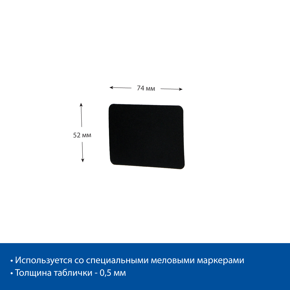 Табличка для надписей меловым маркером BB A8, черная