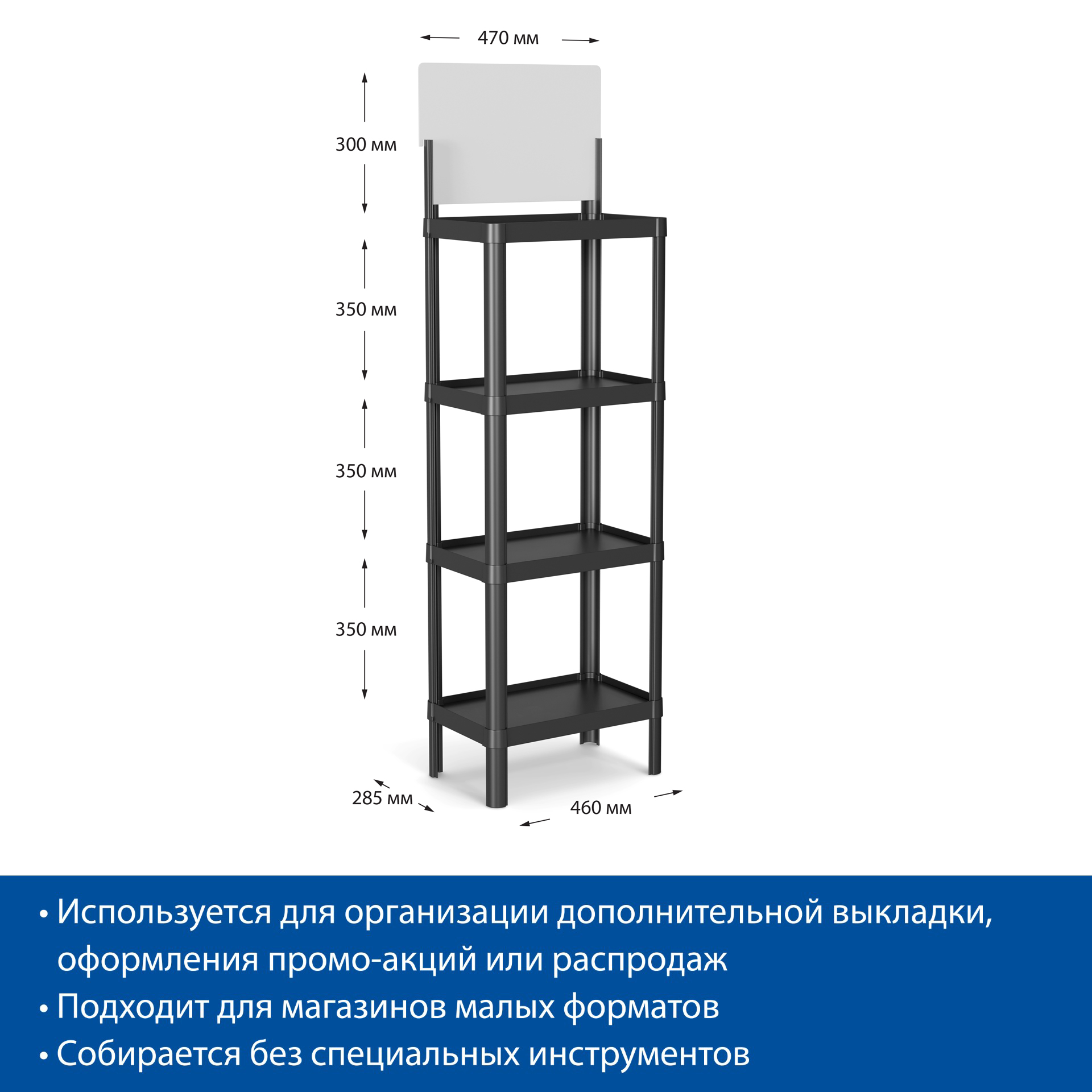 Пластиковый дисплей MINIFLEX, цвет черный