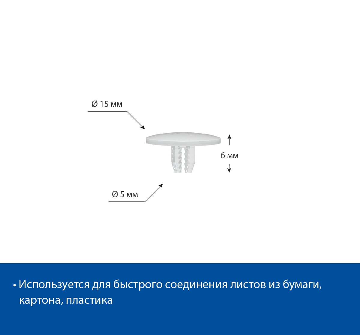 Заклепка универсальная UNI RIVET-6 (50 комплектов)