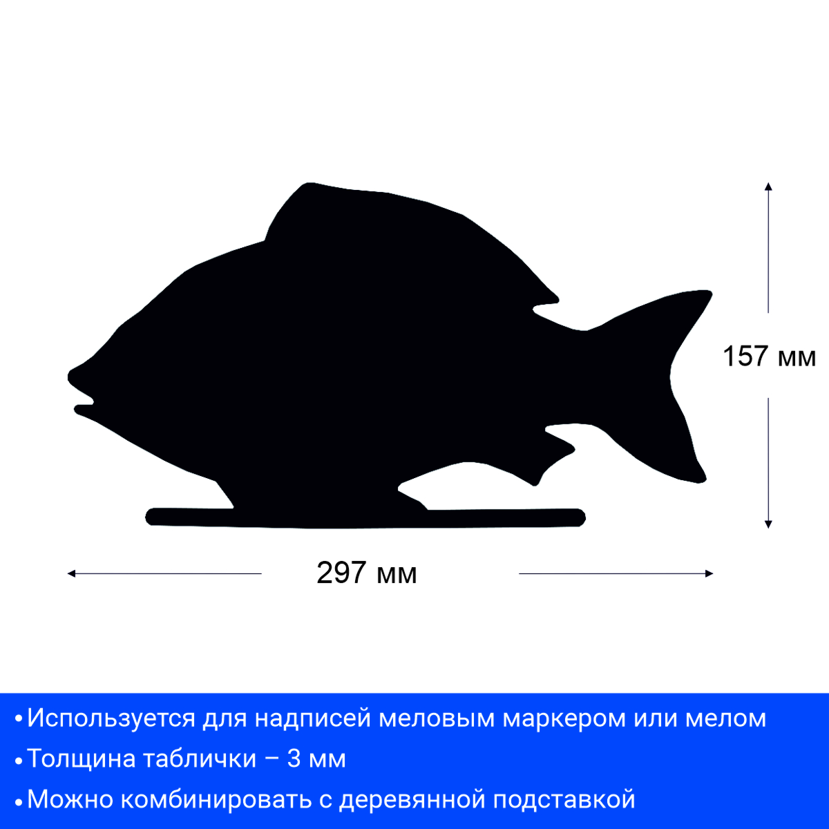 Меловая табличка «Рыба» BB FISH