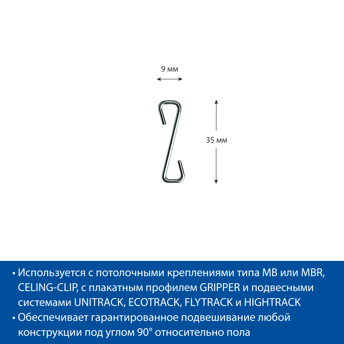 Крючок Z-HOOK-35 металлический Z-образный