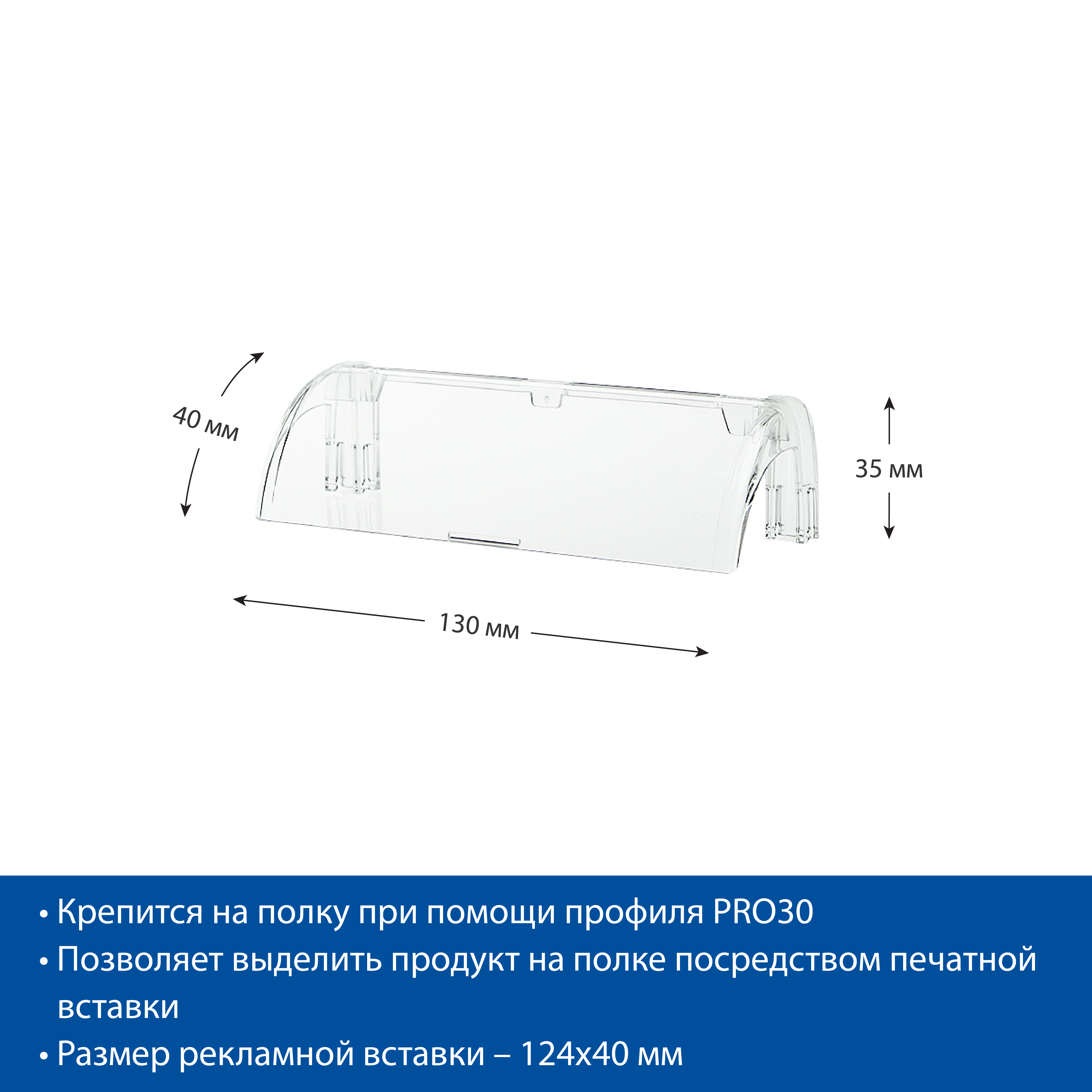 Клипса PRO-CLIP для профиля PRO30