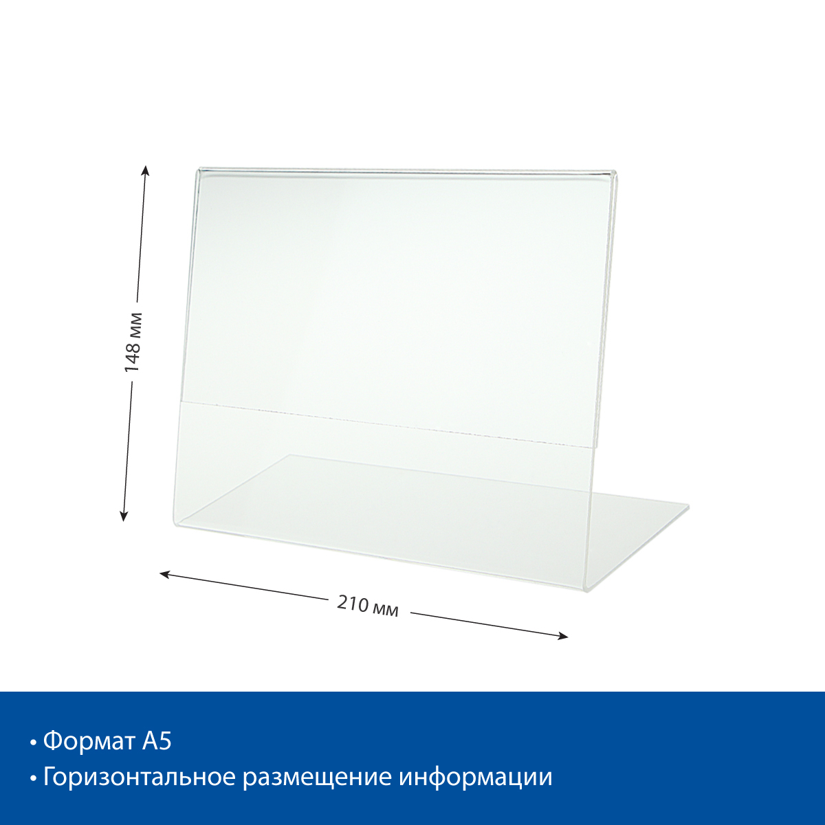 Подставка из акрила горизонтальная ACR-PRICER A5