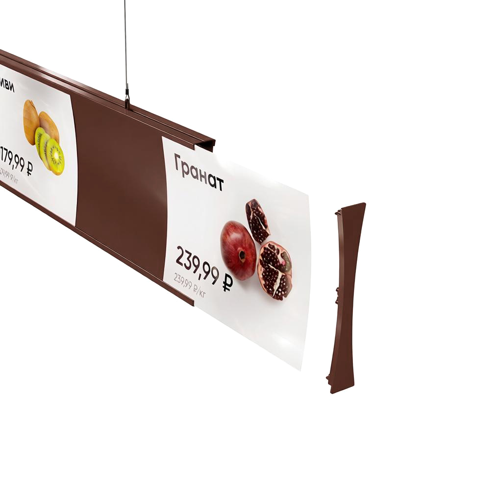 Подвесной профиль PRICEBOARD A5, длина 1000 мм, цвет коричневый (RAL 8016)