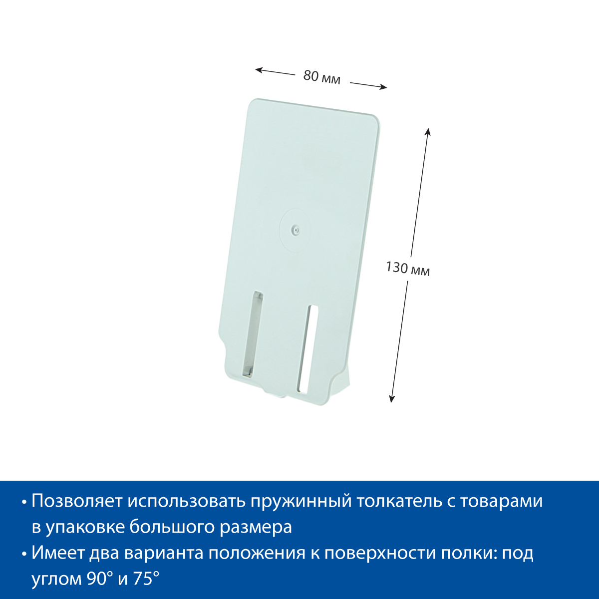 Расширитель задней опоры пружинного толкателя PUSHER BACK 80*130 мм, цвет серый