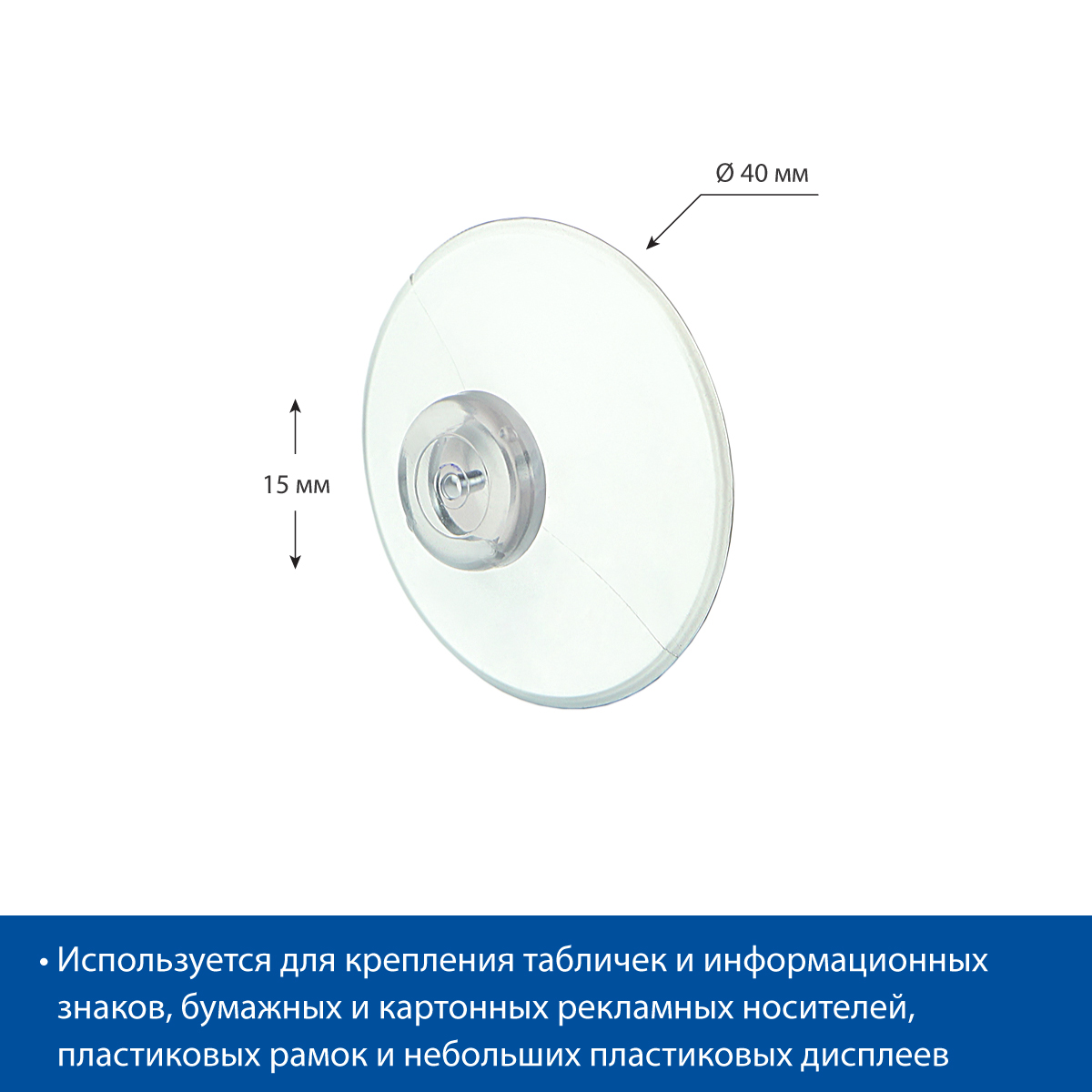 Присоска универсальная SC-40 (20 шт. в упаковке)