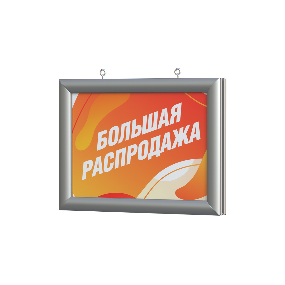 Клик‑рама алюминиевая, двусторонняя, формат A4, горизонтальная, с ушками