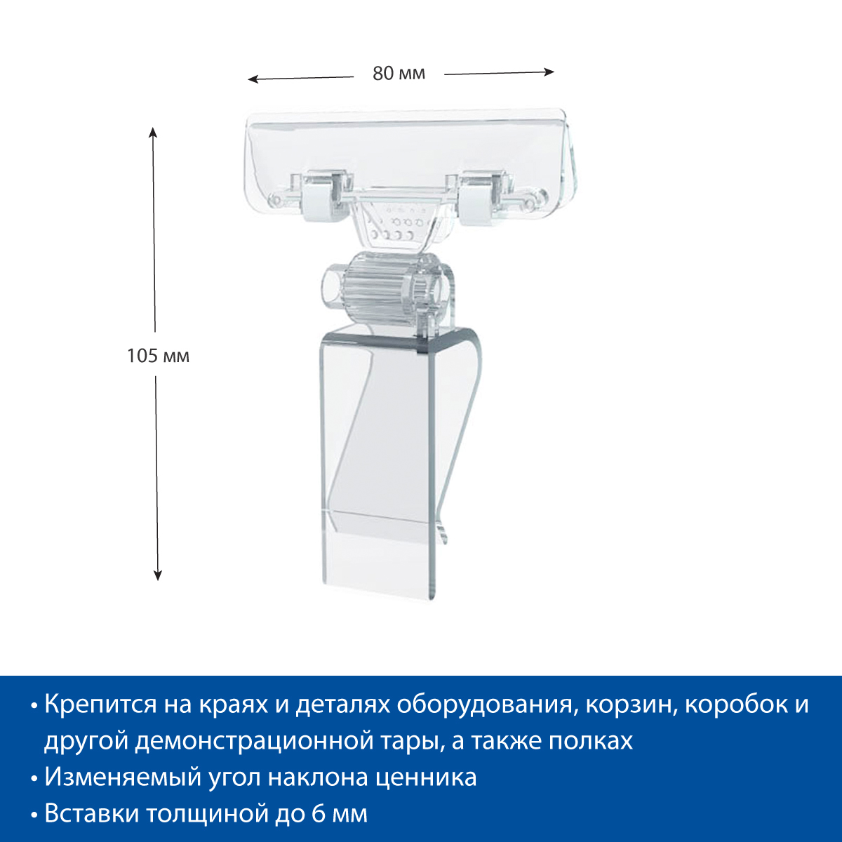 Ценникодержатель на клипсе CLIP-GRIP