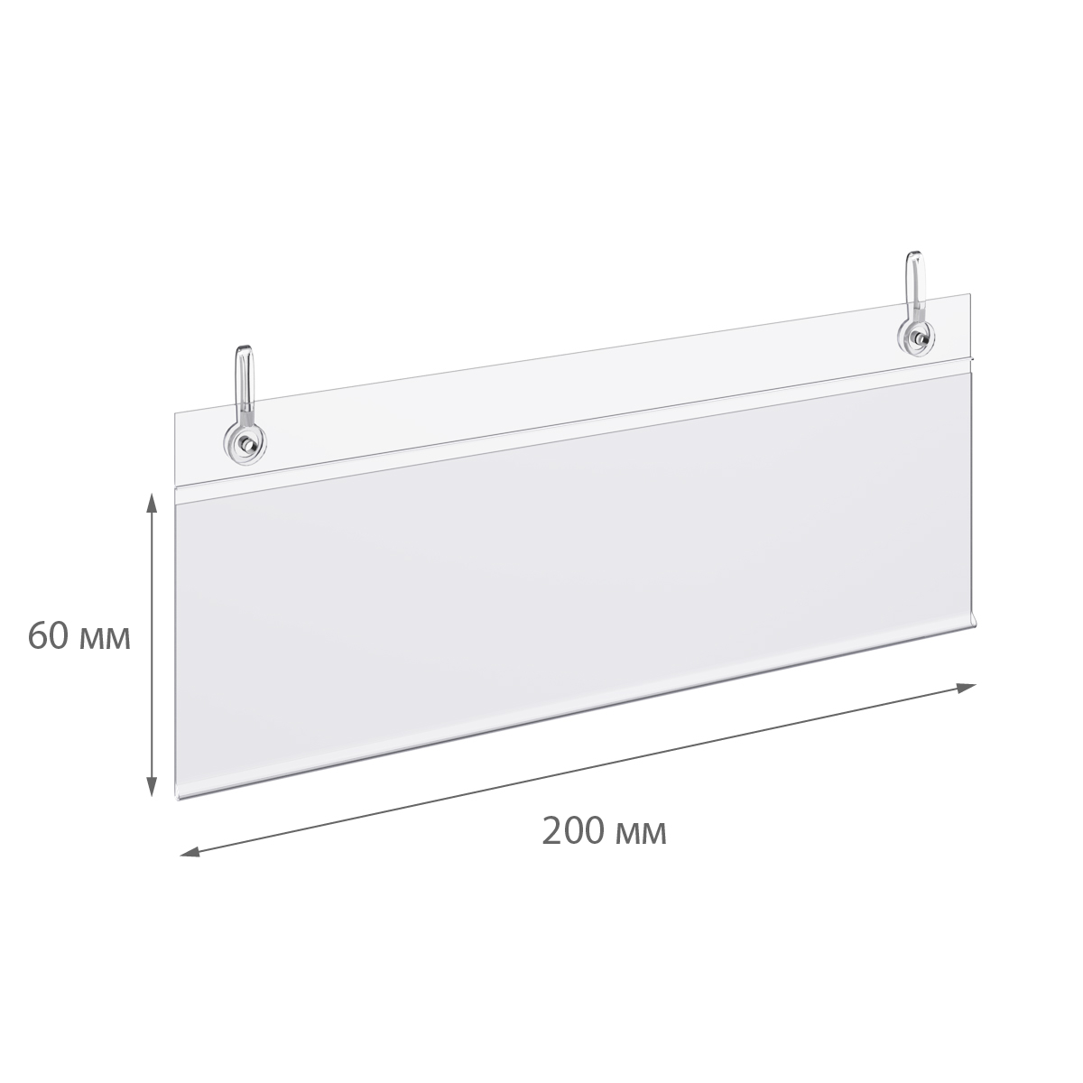 Ценникодержатель с клипсами DBH60 прозрачный, 200 мм