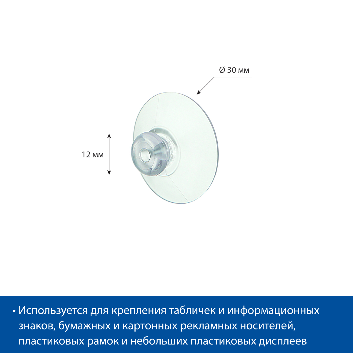 Присоска универсальная SC-30  (20 шт. в упаковке)