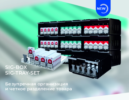 Создайте максимально эффективную выкладку!