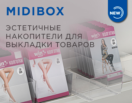 Эстетичные накопители для выкладки товаров - MIDIBOX