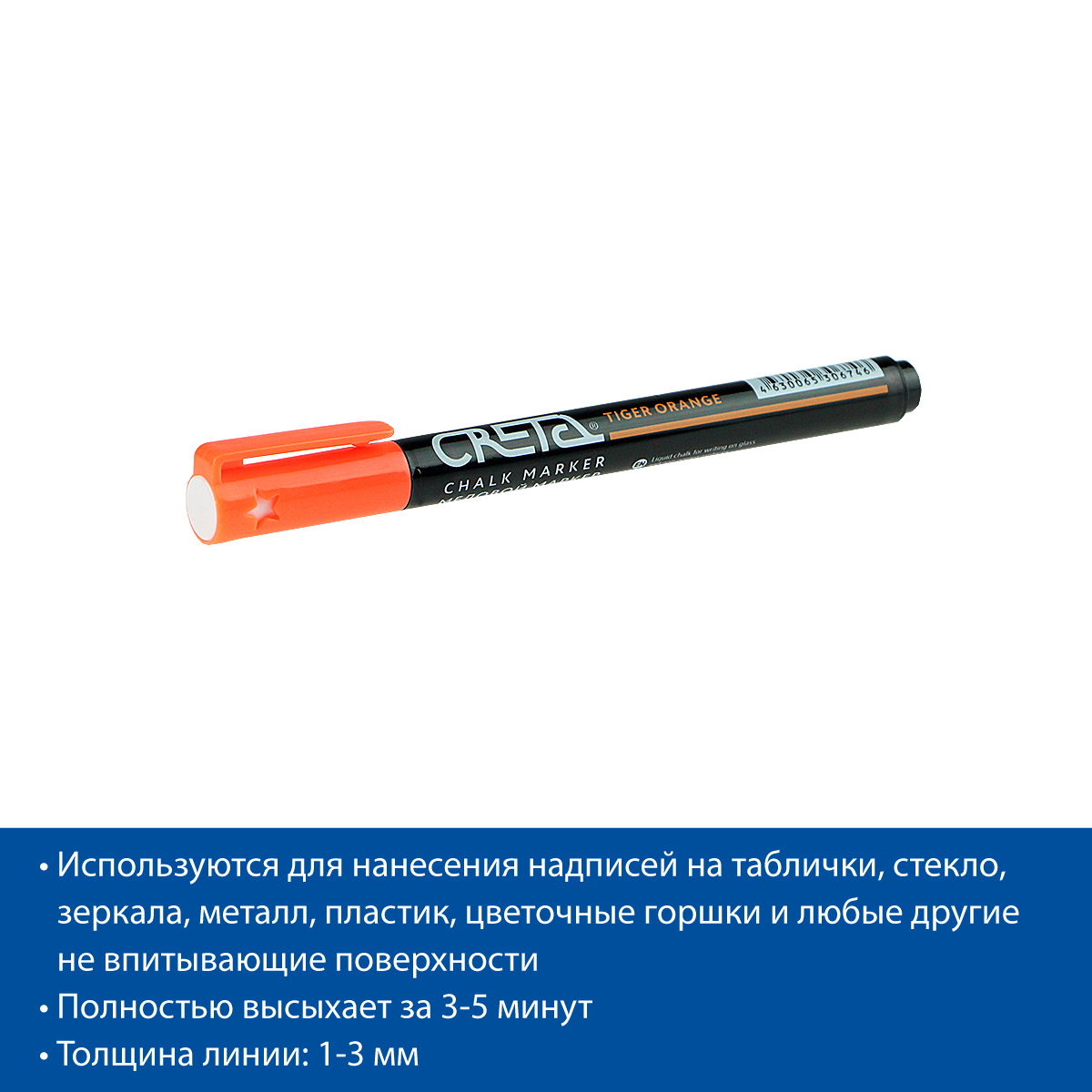 Маркер меловой CRETA 1-3, цвет оранжевый