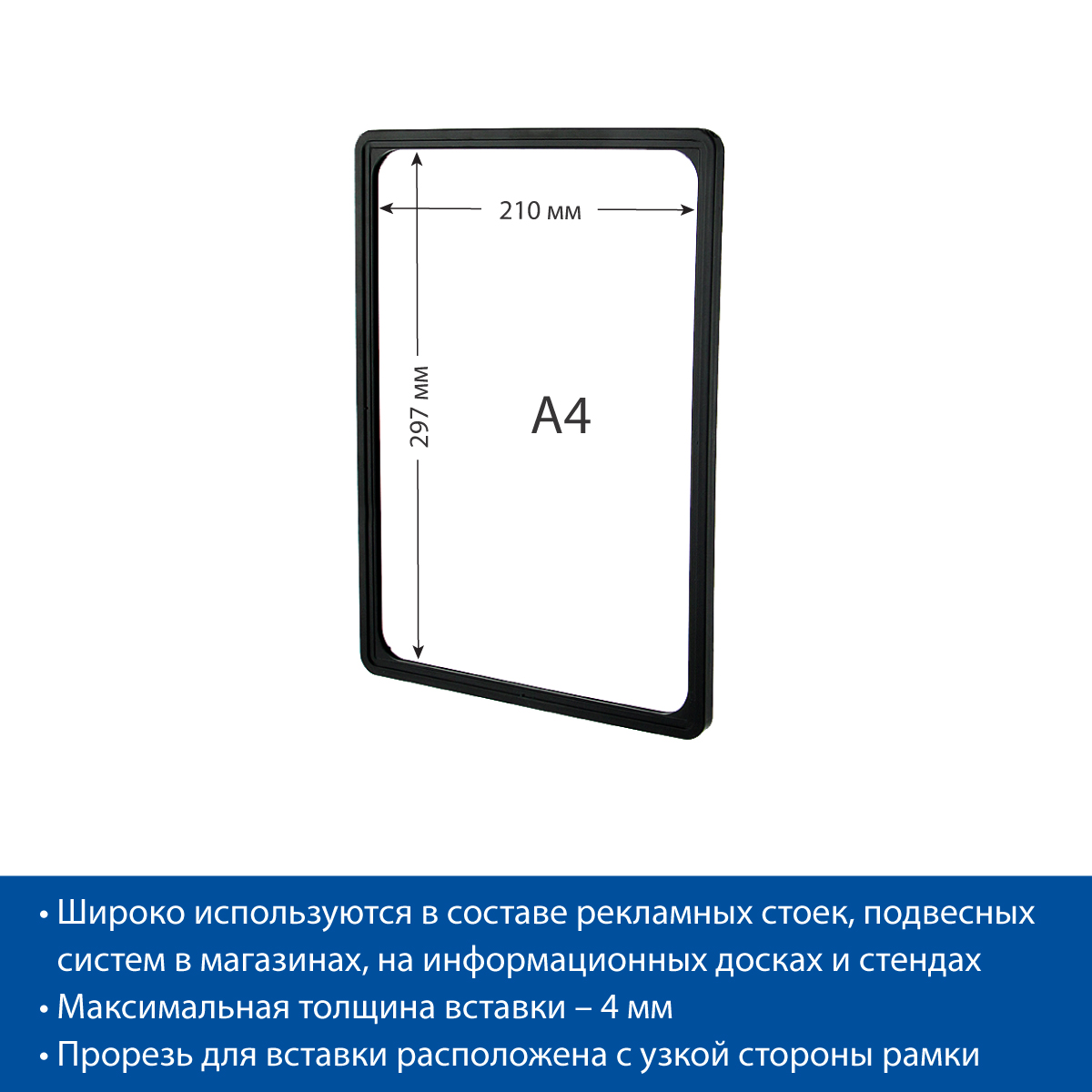Рамка PF-A4, цвет черный