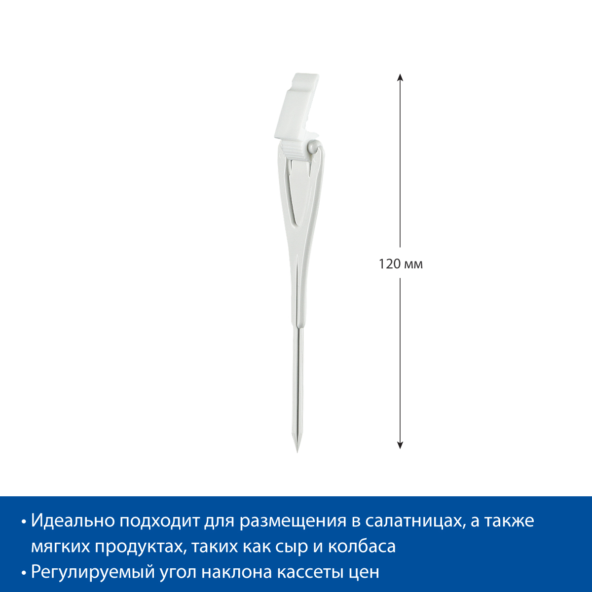 Держатель кассет цен ДЕЛИ с иголкой PC-DELI-STICK-SET, цвет белый