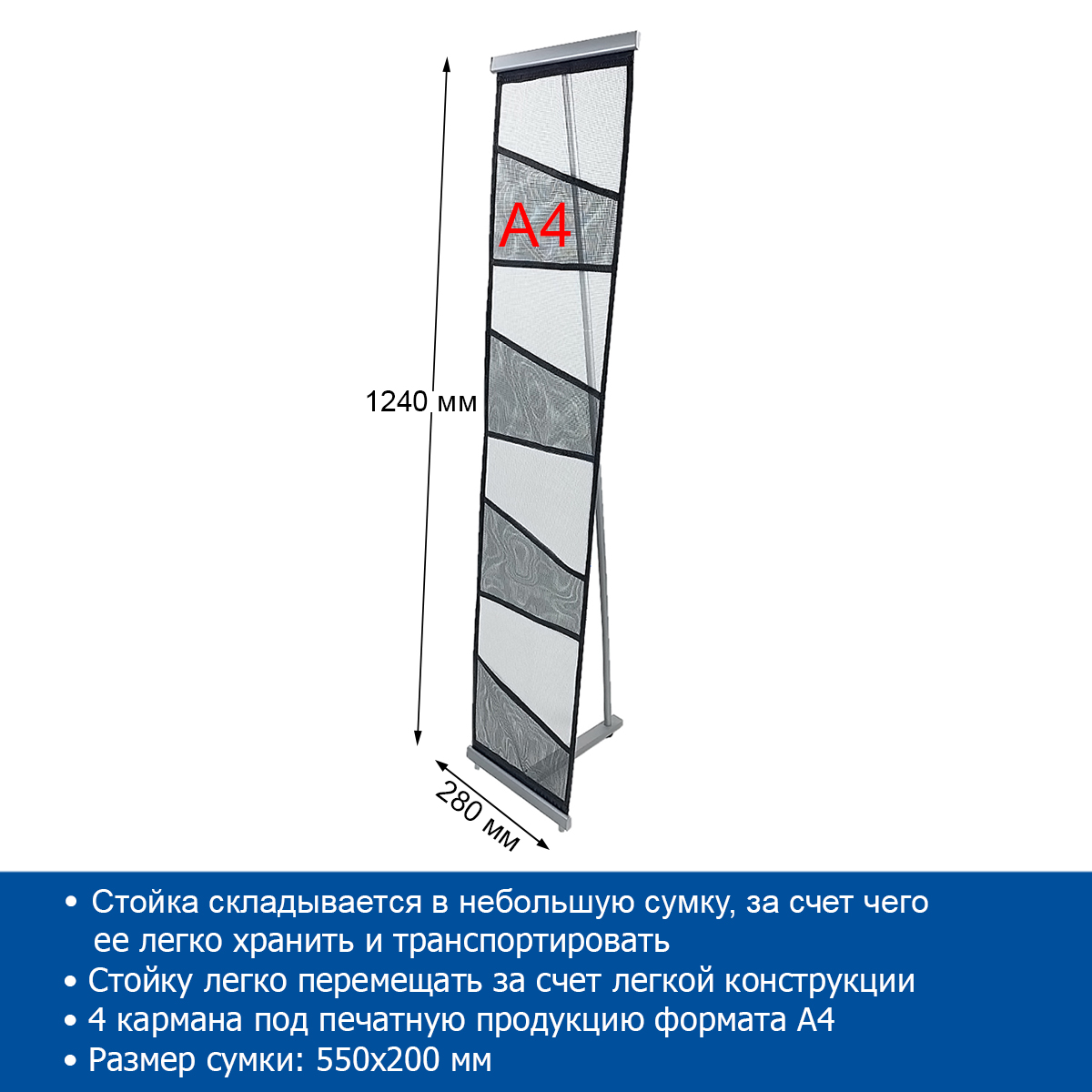 Мобильная cтойка ROLL UP DISP на 4 кармана, A4