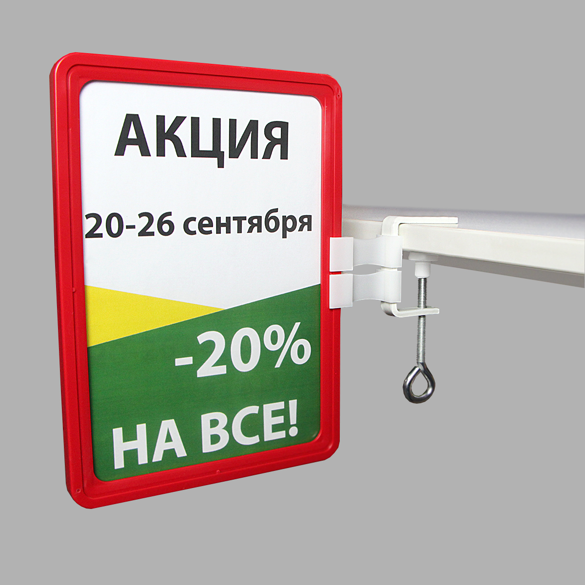 Струбцина с подвижным держателем вывесок FIX-SW