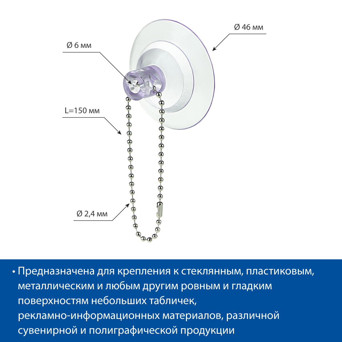 Присоска с металлической шариковой цепочкой SC-BALL CHAIN (2,4 мм), длина 15 см
