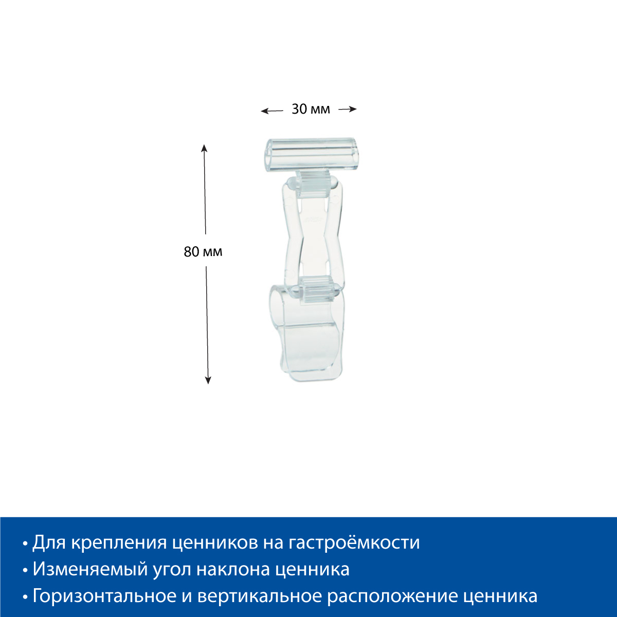 Ценникодержатель ДЕЛИ на край посуды DELI-SIDE-SET40, цвет прозрачный