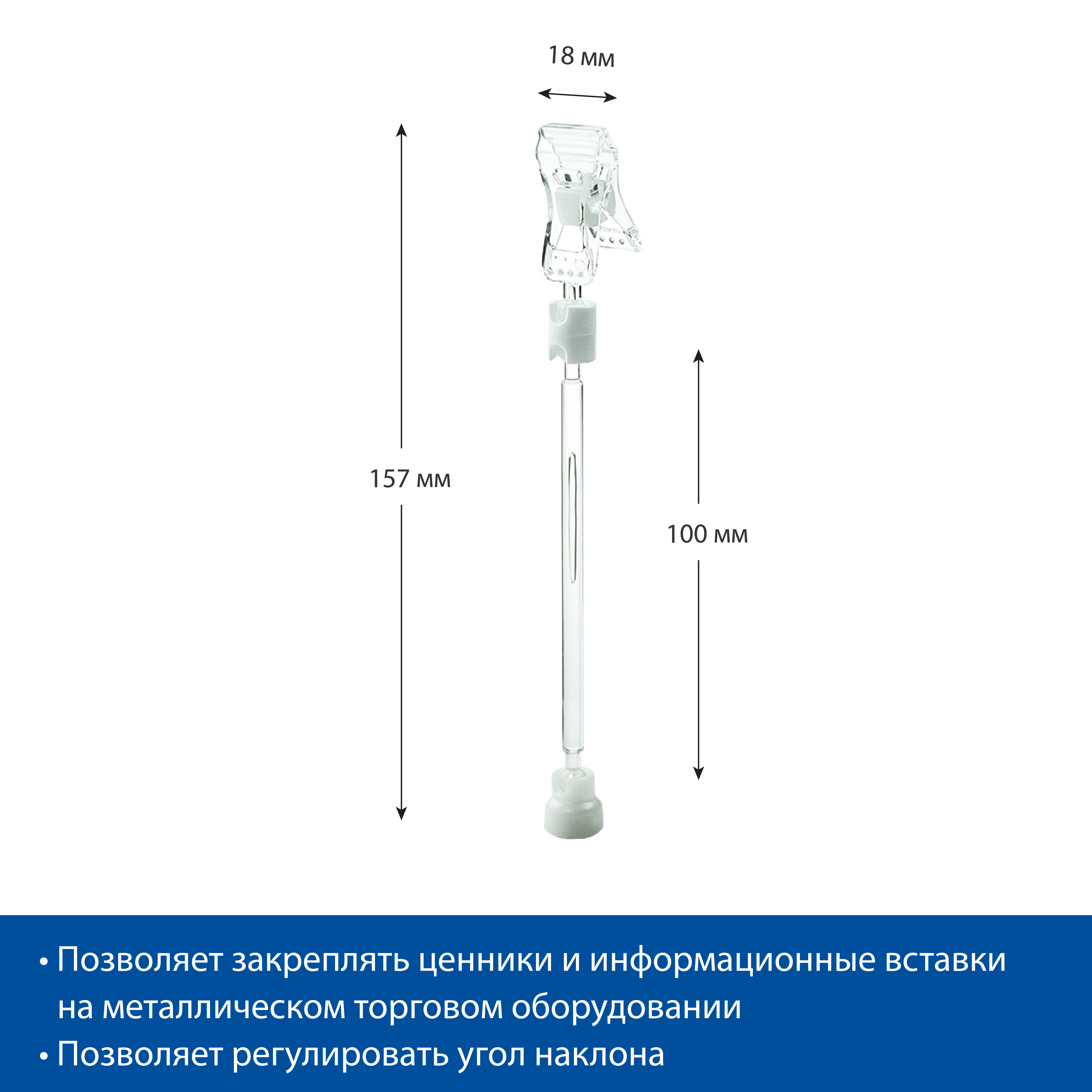 Ценникодержатель на магнитном основании MAG-FXS 100 мм, цвет прозрачный
