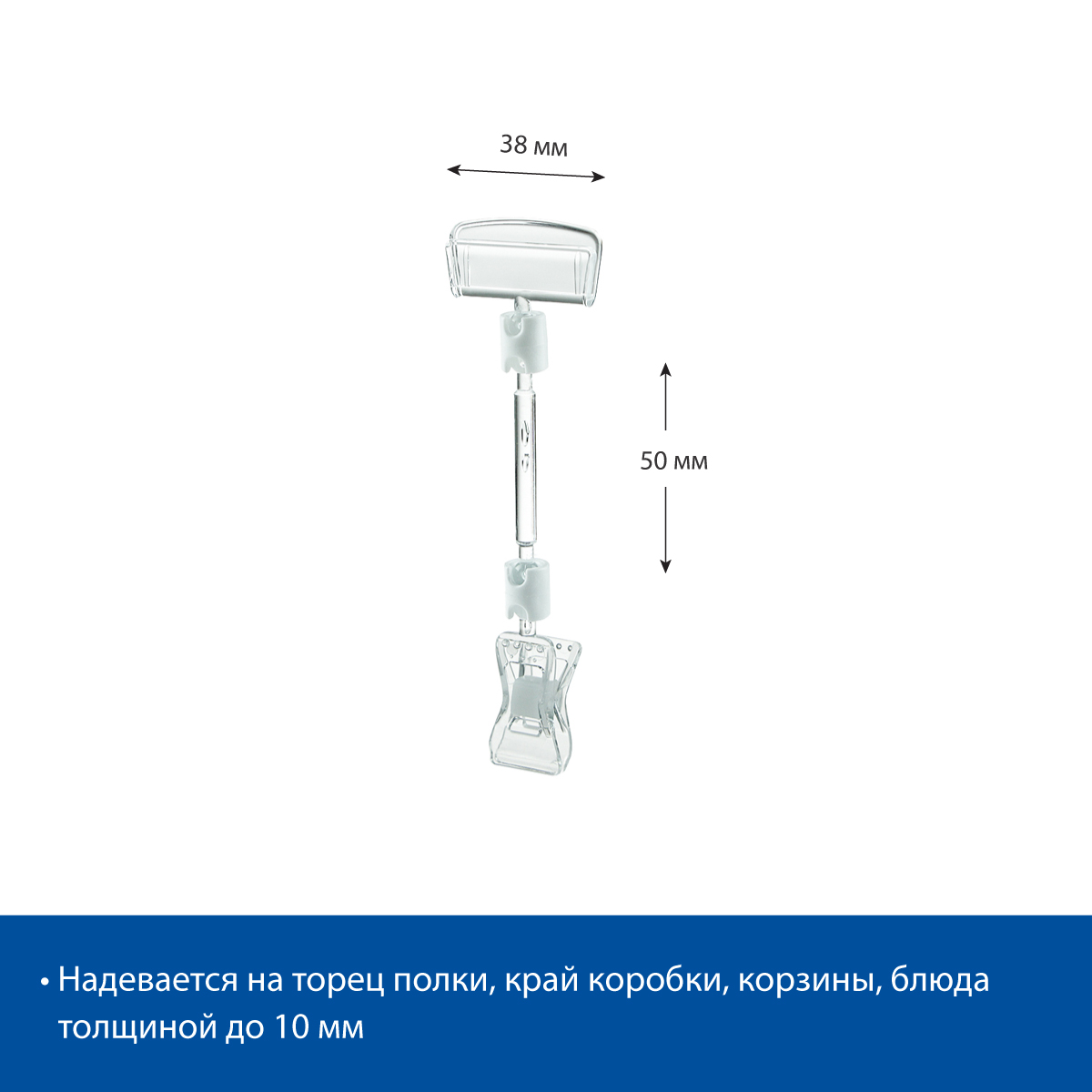 Ценникодержатель на прищепке универсальный малый FXS 50 мм