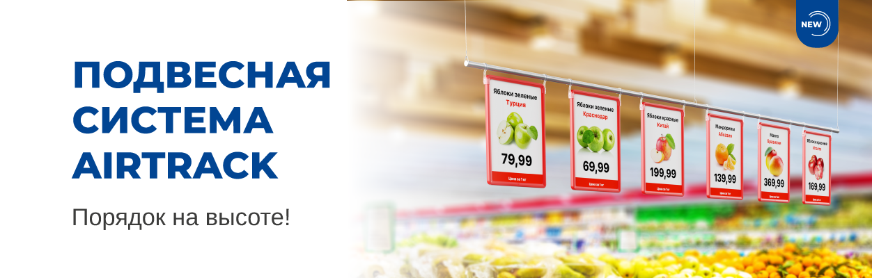 Подвесная система AIRTRACK