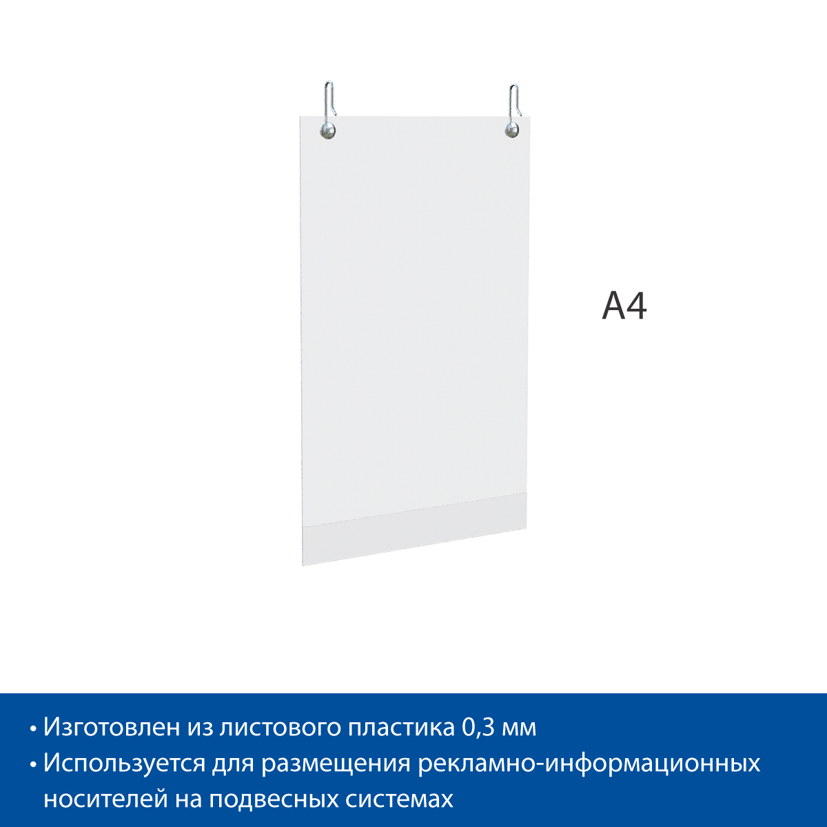 Карман PH A4 вертикальный с открыванием в нижней части и 2-мя крючками