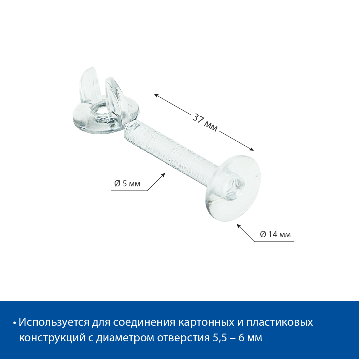 Винт и гайка пластиковый с ушками VIKING SCREW-37, цвет прозрачный (100 шт. в упаковке)