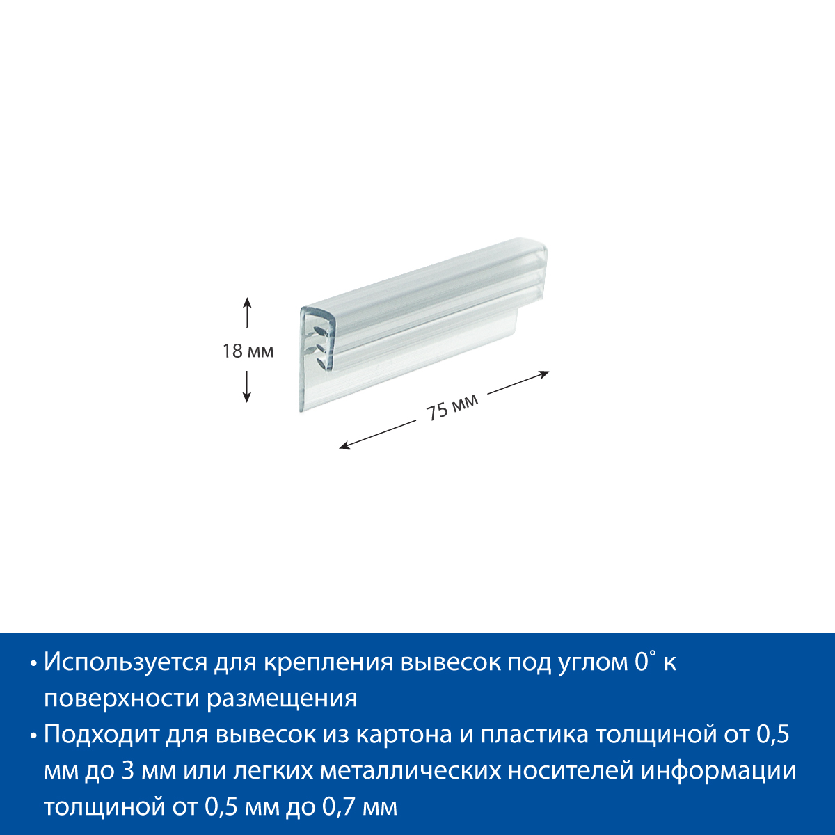 Захват прямой самоклеящийся SGJ-75  (20 шт. в упаковке)